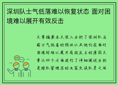 深圳队士气低落难以恢复状态 面对困境难以展开有效反击