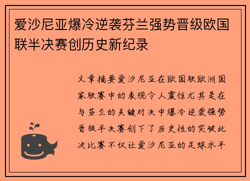 爱沙尼亚爆冷逆袭芬兰强势晋级欧国联半决赛创历史新纪录