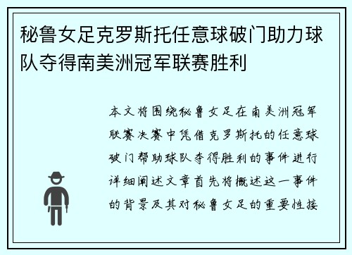 秘鲁女足克罗斯托任意球破门助力球队夺得南美洲冠军联赛胜利