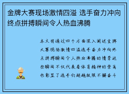 金牌大赛现场激情四溢 选手奋力冲向终点拼搏瞬间令人热血沸腾