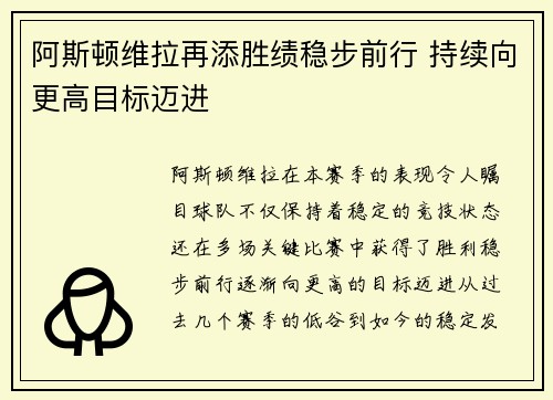 阿斯顿维拉再添胜绩稳步前行 持续向更高目标迈进