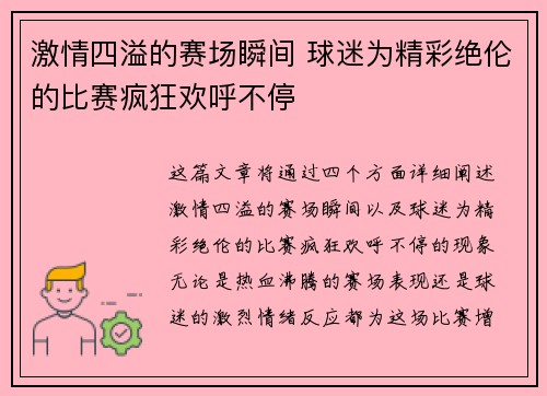 激情四溢的赛场瞬间 球迷为精彩绝伦的比赛疯狂欢呼不停