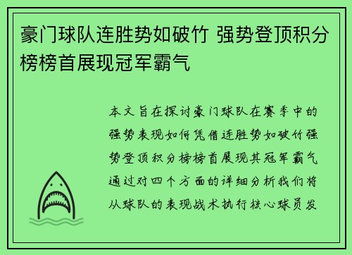 豪门球队连胜势如破竹 强势登顶积分榜榜首展现冠军霸气