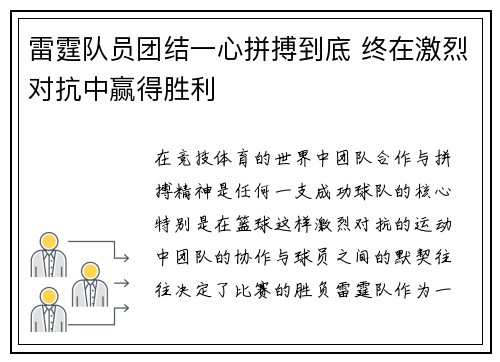 雷霆队员团结一心拼搏到底 终在激烈对抗中赢得胜利