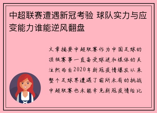 中超联赛遭遇新冠考验 球队实力与应变能力谁能逆风翻盘