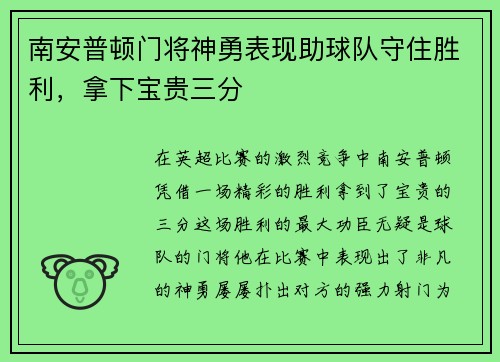 南安普顿门将神勇表现助球队守住胜利，拿下宝贵三分