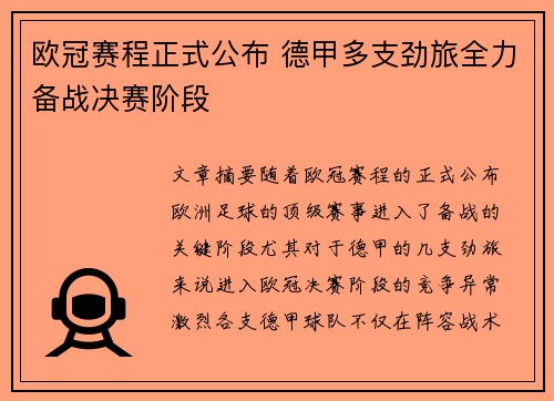 欧冠赛程正式公布 德甲多支劲旅全力备战决赛阶段