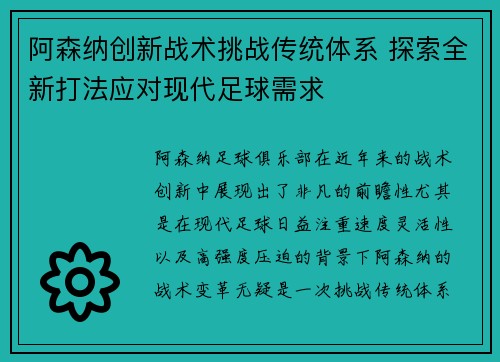 阿森纳创新战术挑战传统体系 探索全新打法应对现代足球需求