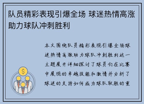 队员精彩表现引爆全场 球迷热情高涨助力球队冲刺胜利