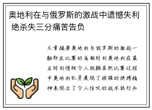 奥地利在与俄罗斯的激战中遗憾失利 绝杀失三分痛苦告负