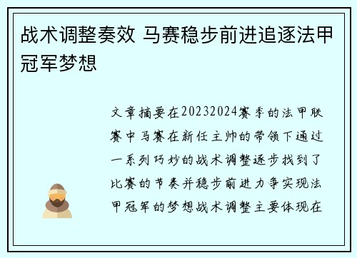 战术调整奏效 马赛稳步前进追逐法甲冠军梦想