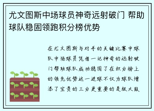 尤文图斯中场球员神奇远射破门 帮助球队稳固领跑积分榜优势