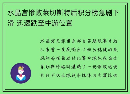 水晶宫惨败莱切斯特后积分榜急剧下滑 迅速跌至中游位置