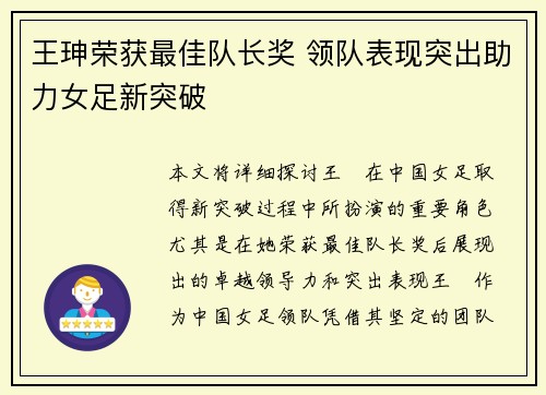 王珅荣获最佳队长奖 领队表现突出助力女足新突破