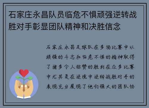 石家庄永昌队员临危不惧顽强逆转战胜对手彰显团队精神和决胜信念