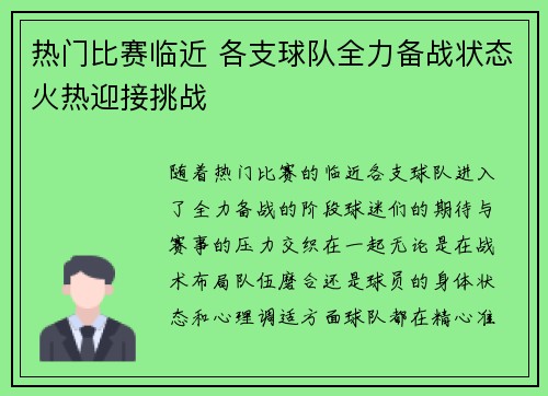 热门比赛临近 各支球队全力备战状态火热迎接挑战