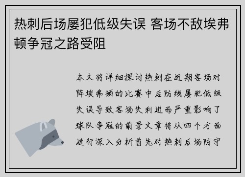 热刺后场屡犯低级失误 客场不敌埃弗顿争冠之路受阻