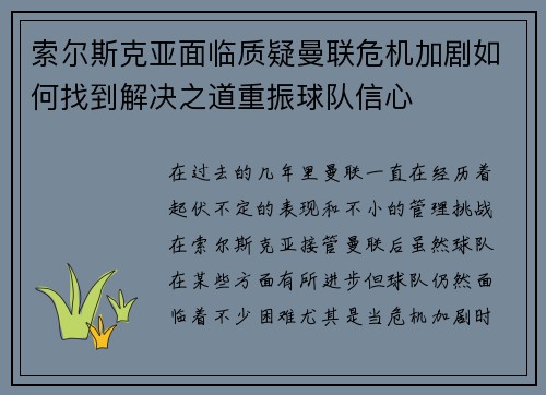 索尔斯克亚面临质疑曼联危机加剧如何找到解决之道重振球队信心