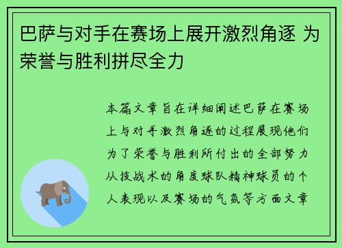 巴萨与对手在赛场上展开激烈角逐 为荣誉与胜利拼尽全力