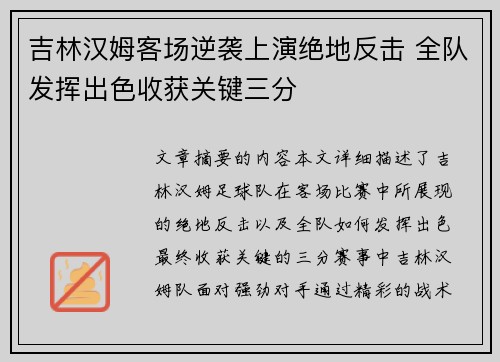 吉林汉姆客场逆袭上演绝地反击 全队发挥出色收获关键三分