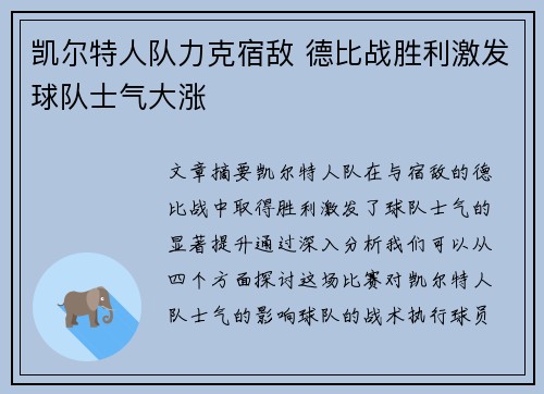 凯尔特人队力克宿敌 德比战胜利激发球队士气大涨