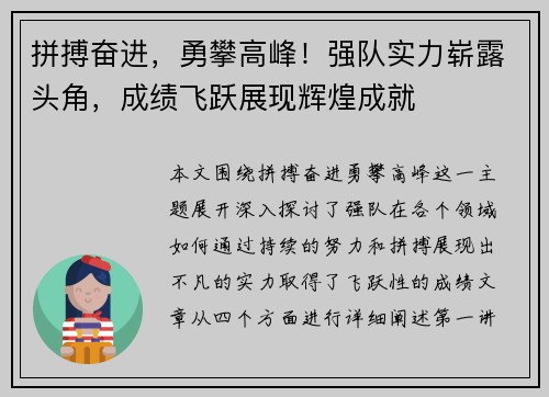 拼搏奋进，勇攀高峰！强队实力崭露头角，成绩飞跃展现辉煌成就