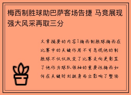 梅西制胜球助巴萨客场告捷 马竞展现强大风采再取三分