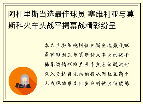 阿杜里斯当选最佳球员 塞维利亚与莫斯科火车头战平揭幕战精彩纷呈