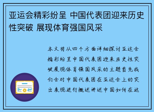 亚运会精彩纷呈 中国代表团迎来历史性突破 展现体育强国风采