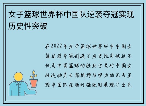 女子篮球世界杯中国队逆袭夺冠实现历史性突破
