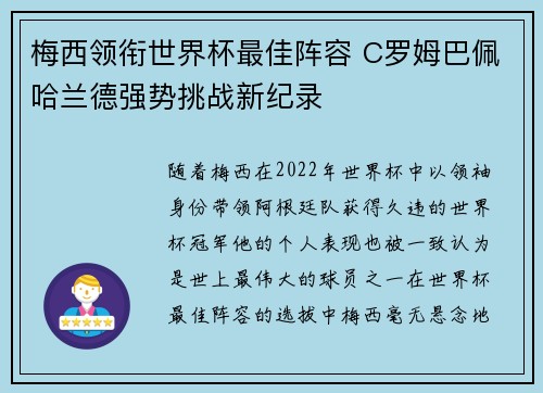 梅西领衔世界杯最佳阵容 C罗姆巴佩哈兰德强势挑战新纪录