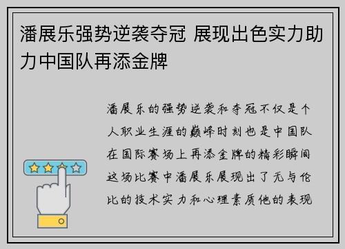 潘展乐强势逆袭夺冠 展现出色实力助力中国队再添金牌