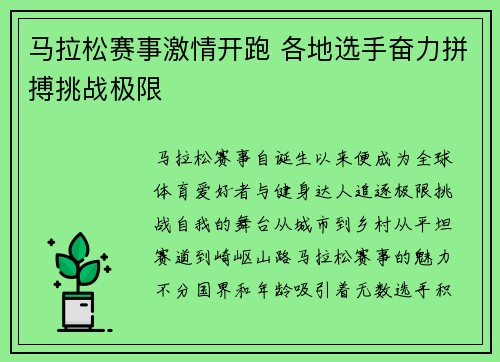 马拉松赛事激情开跑 各地选手奋力拼搏挑战极限